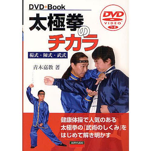 本 陳氏太極拳大全 三巻セット