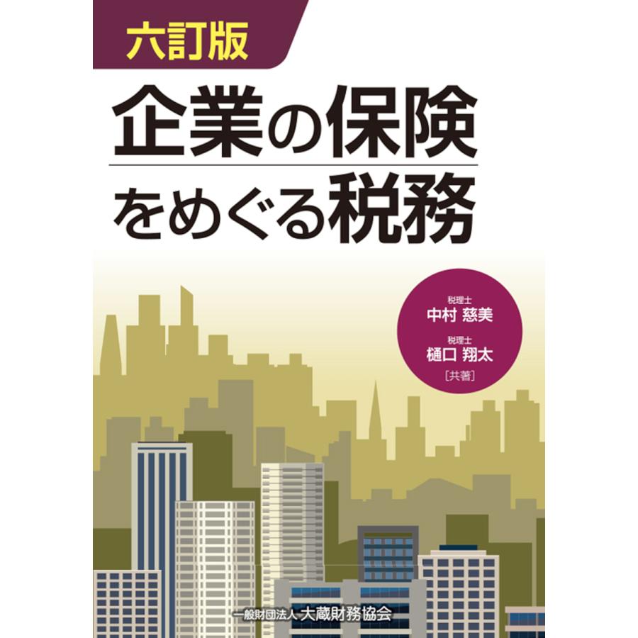 ☆大感謝セール】 図解組織再編税制 令和4年版 中村慈美 図解組織再編税制 令和4年版/中村慈美