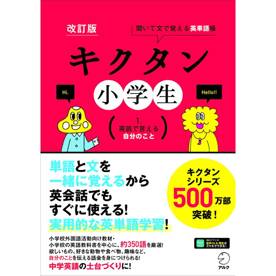 送料込 小学生向けその他 キクタン小学生 聞いて文で覚える英単語帳 1 Www Threeriversofs Com
