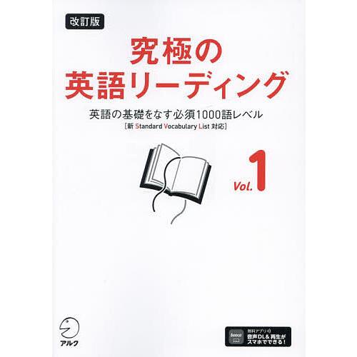 究極の英語リーディング Vol.1 : bookfanプレミアム - 通販 - Yahoo 