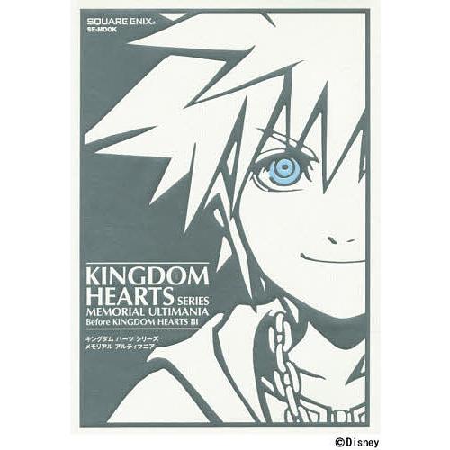 キングダムハーツシリーズメモリアルアルティマニア Before KINGDOM 