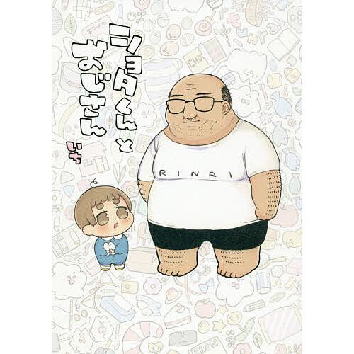 ショタくんとおじさん 1/tunral : bookfanプレミアム - 通販 - Yahoo 