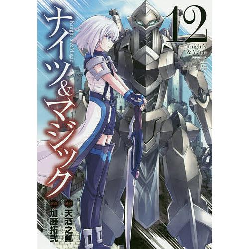 ナイツ マジック 12 加藤拓弐 天酒之瓢 Bk Bookfanプレミアム 通販 Yahoo ショッピング