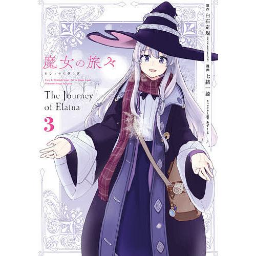 魔女の旅々 （1〜24巻セット）／白石定規 Amazon.co.jp: 魔女の
