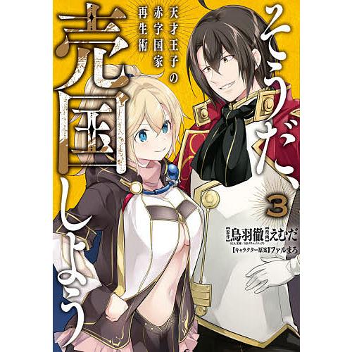 そうだ、売国しよう 1〜16巻 店舗購入特典23枚セット コミック版