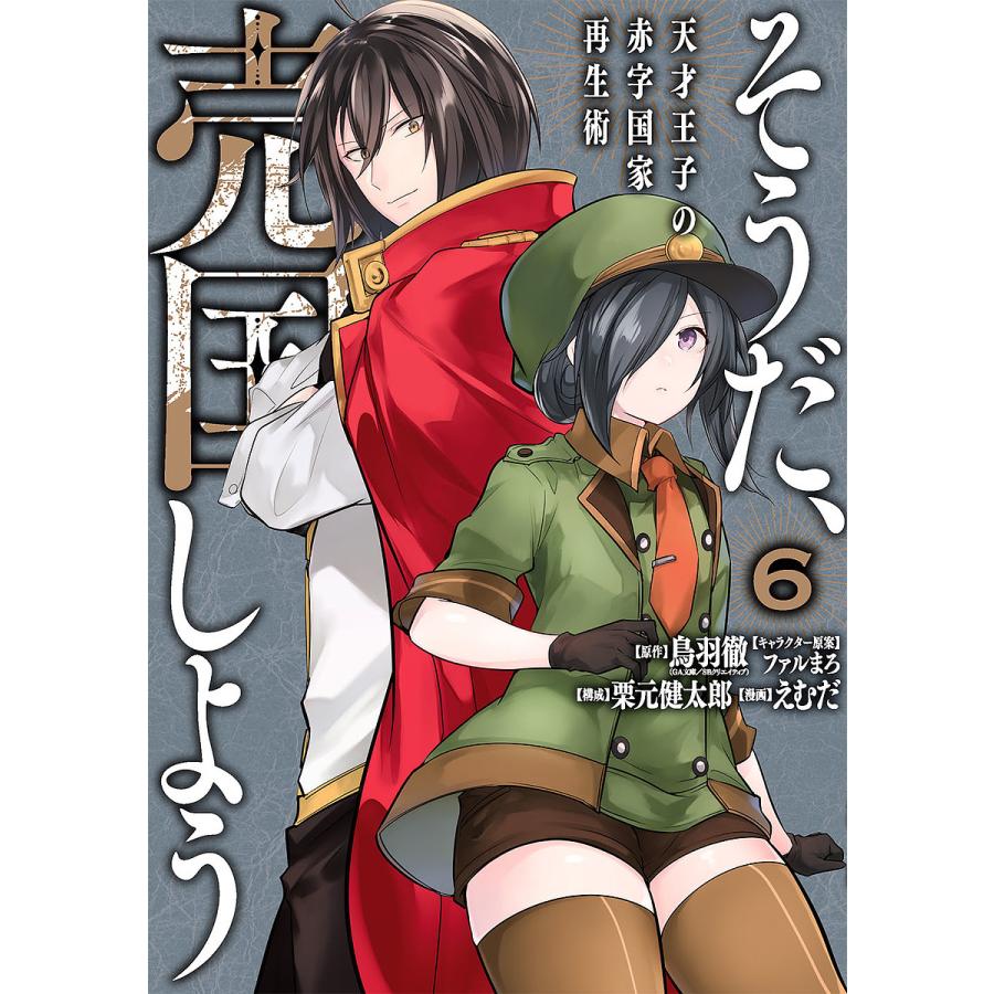 そうだ、売国しよう 1〜16巻 店舗購入特典23枚セット コミック版