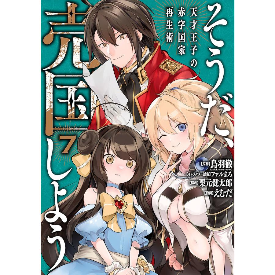 そうだ、売国しよう 1〜16巻 店舗購入特典23枚セット コミック版