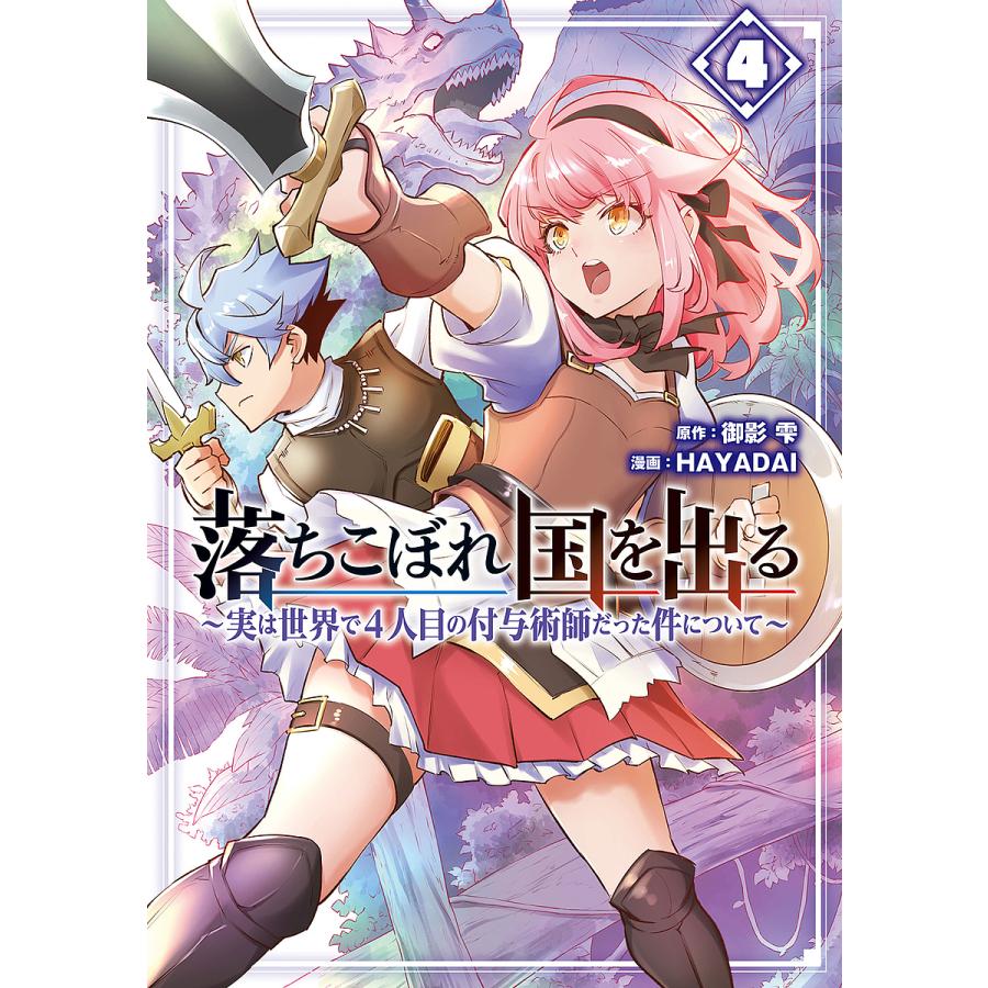 落ちこぼれ 国 を 出る