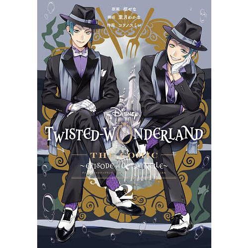 Disney Twisted-Won 2 : bookfanプレミアム - 通販 - Yahoo!ショッピング