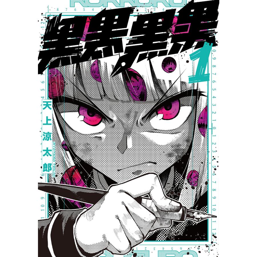 黒黒黒黒 1 : bookfanプレミアム - 通販 - Yahoo!ショッピング 
