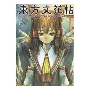 東方文花帖 Bohemian archive in Japanese red : bookfanプレミアム