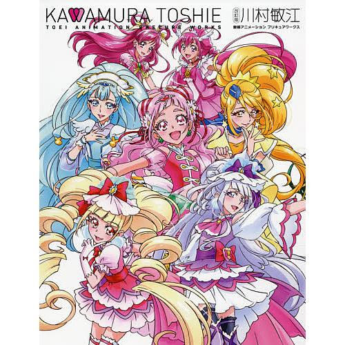 川村敏江東映アニメーションプリキュアワークス 川村敏江 東映アニメーション株式会社 End Leapness Com