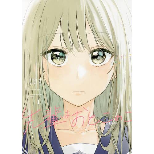 先輩はおとこのこ 1/ぽむ : bookfanプレミアム - 通販 - Yahoo