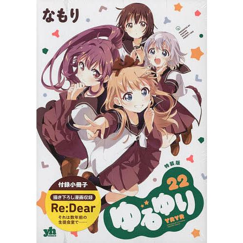 直筆サイン入り・特典多数】ゆるゆり 1～9・11巻 ゆりゆり / なもり 特
