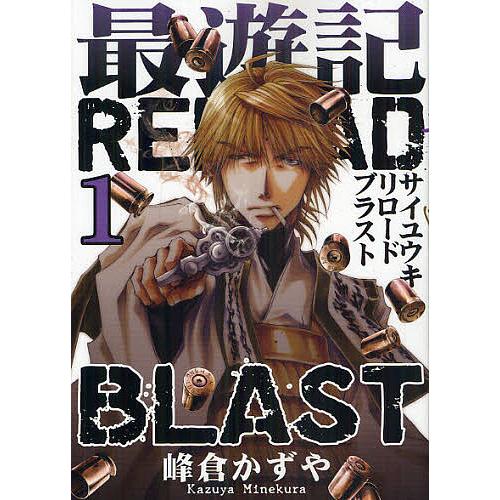 最遊記RELOAD BLAST 1/峰倉かずや : bookfanプレミアム - 通販 - Yahoo