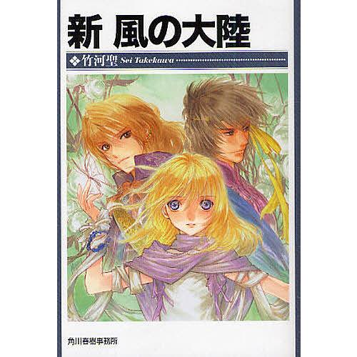 文庫本 シリーズ全巻セット 風の大陸 38冊 Amazon.co.jp: 【合本版】風