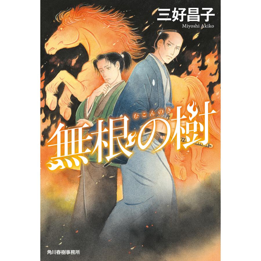 群青の闇 薄明の絵師 ハルキ文庫時代小説文庫 三好昌子 著者 春の新作続々 ハルキ文庫時代小説文庫