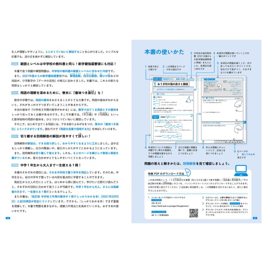 中学校3年間の数学が1冊でしっかりわかる問題集 得点力が身につく