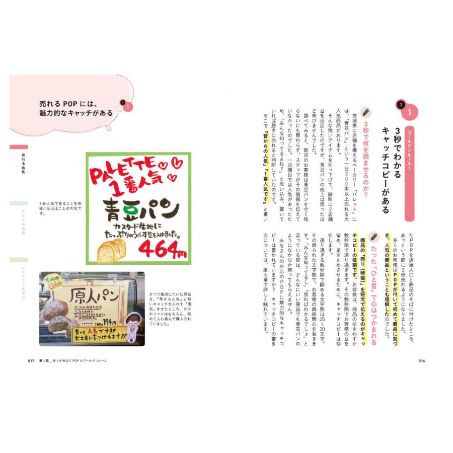 売上が伸びる手書きPOP 2000店舗で実績/井口裕子｜bookfan｜09