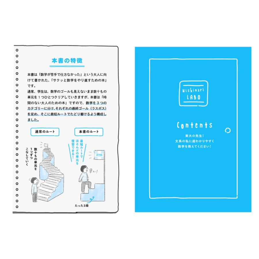 東大の先生!文系の私に超わかりやすく数学を教えてください!/西成活裕