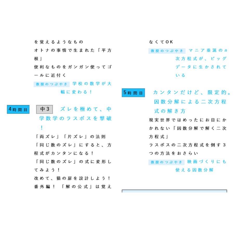 東大の先生!文系の私に超わかりやすく数学を教えてください!/西成活裕/郷和貴｜bookfan｜09