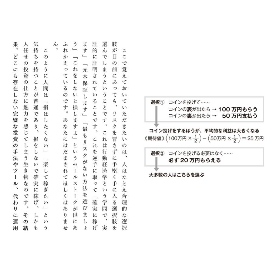 12万人が学んだ投資1年目の教科書/高橋慶行