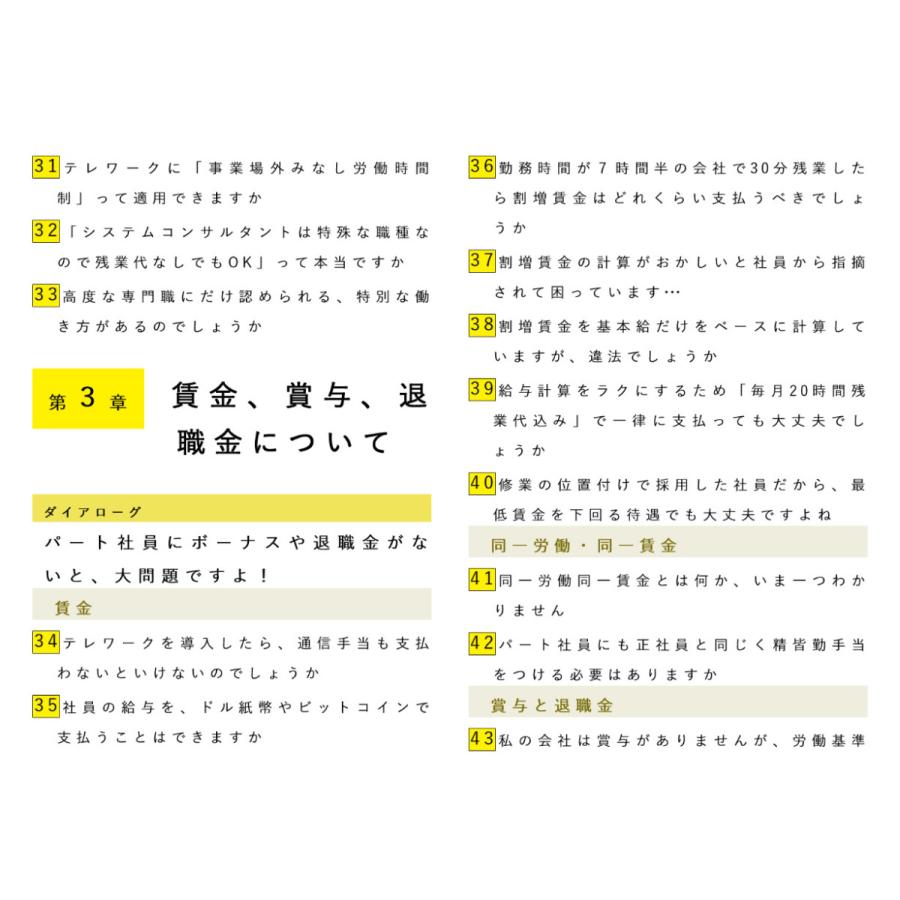 意外とわかっていない人のための人事・労務の超基本/北村庄吾 : bookfanプレミアム - 通販 - Yahoo!ショッピング