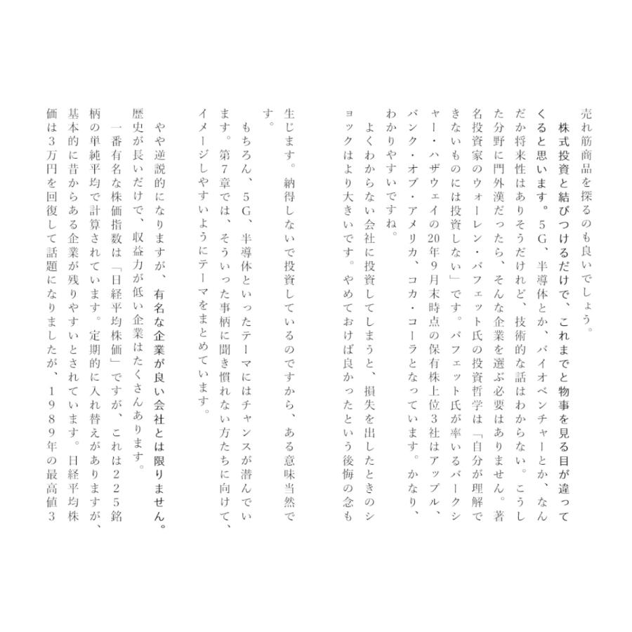 1万円からはじめる勝ち組銘柄投資 10年寝かせて経済的自立を実現/和島英樹｜bookfan｜06