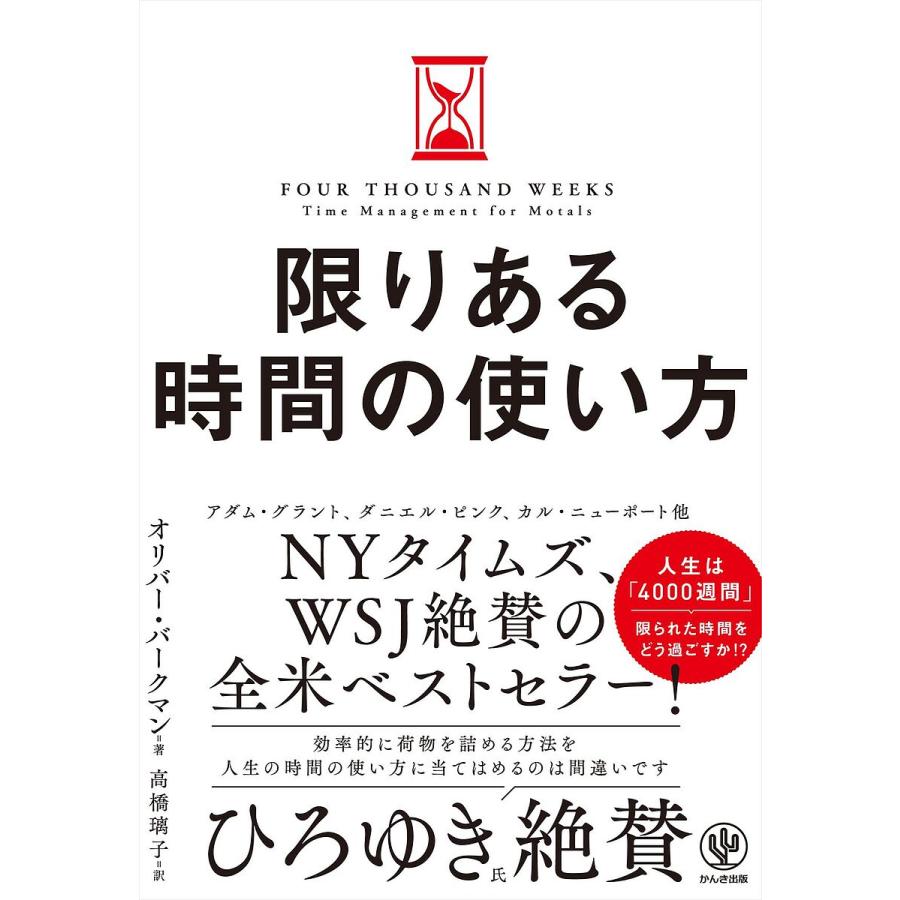時間 の 使い方