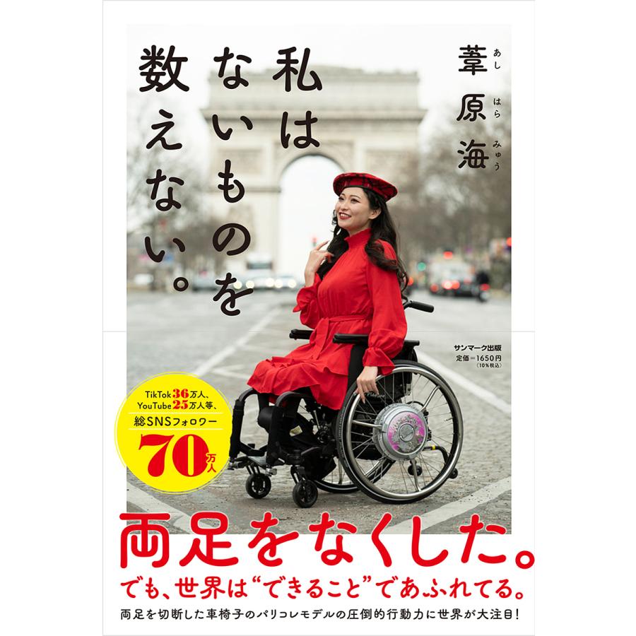 私はないものを数えない。/葦原海 : bookfanプレミアム - 通販 - Yahoo!ショッピング