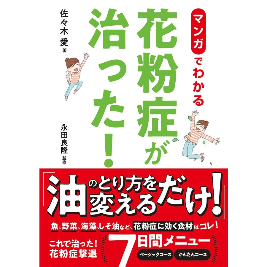 花粉 症 治っ た なぜ