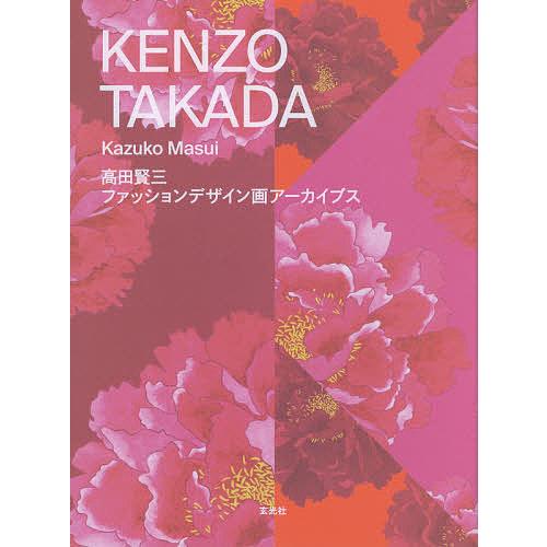60 Offkenzo Takada 高田賢三ファッションデザイン画アーカイブス 高田賢三 増井和子 増井千尋 ファッション モード Moneystore Be