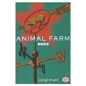 動物農場/ジョージ・オーウェル : bookfanプレミアム - 通販 - Yahoo