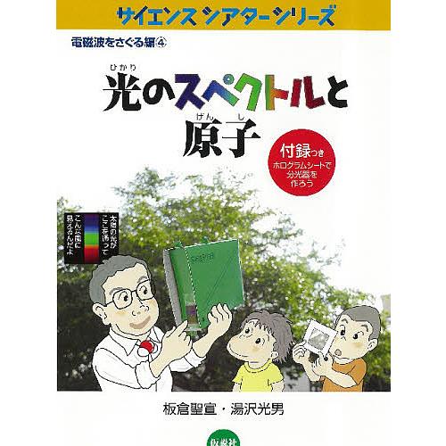 サイエンスシアター8冊セット 熱と火の正体 仮説社 湯沢光男 板倉聖宜
