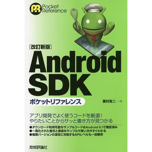 Android Sdkポケットリファレンス 重村浩二 Bk 4774198552 Bookfanプレミアム 通販 Yahoo ショッピング