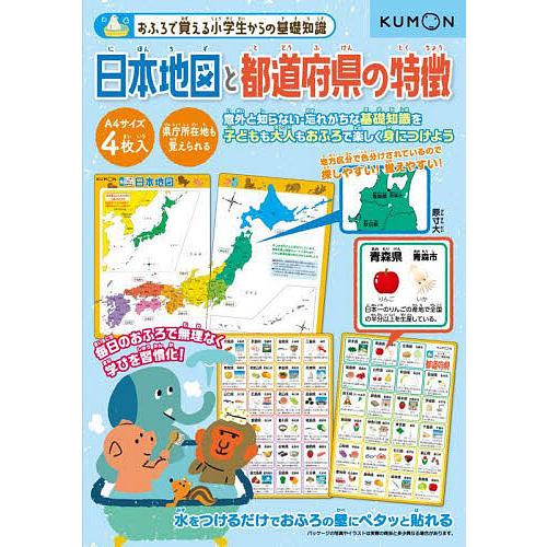 日本地図と都道府県の特徴 | 