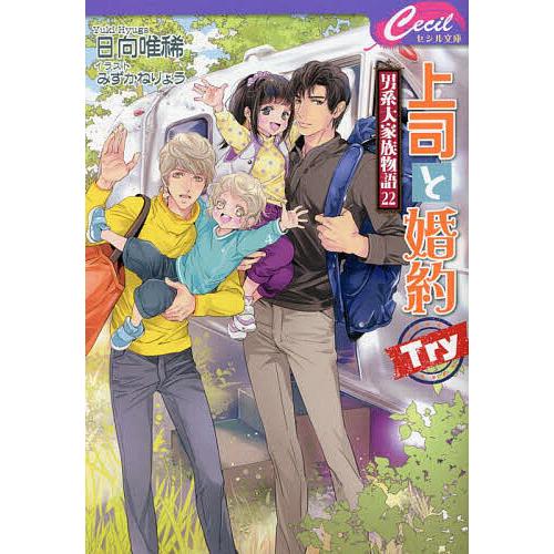 人気BL　まとめ売り　遠野春日　日向唯稀　火崎勇　英田サキ　森本あき　高岡ミズミ 人気BL まとめ売り 遠野春日 日向唯稀 火崎勇 英田サキ 森本あき 高岡