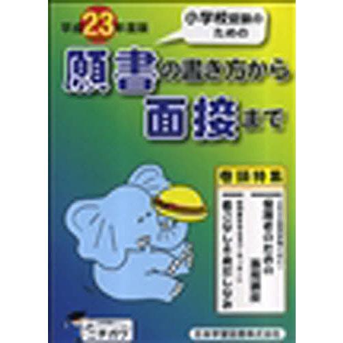 平23 願書の書き方から面接まで Sagaretxe Net