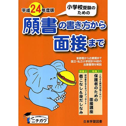 平24 願書の書き方から面接まで Www Wearefromdust Org