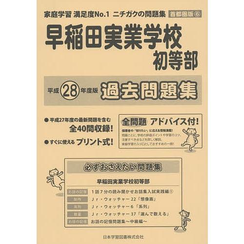 早稲田実業学校初等部 過去問題集 : bookfanプレミアム - 通販 - Yahoo