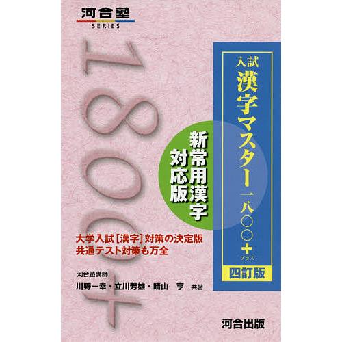 漢字マスター1800＋」で漢字での失点をしない！効率的使い方を徹底解説！ - 塾・予備校なら武田塾｜偏差値20UP・E判定からの逆転合格実績多数 田村のやさしく語る現代文 + 新常用漢字マスター180