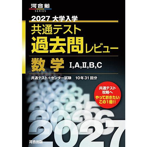 27 共通テスト過去問 数学IAIIBC : bookfanプレミアム - 通販 - Yahoo