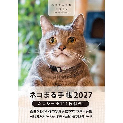 ねこまる プロフ/商品説明欄必読 27 ネコまる手帳 : bookfanプレミアム - 通販 - Yahoo!ショッピング