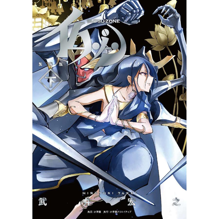 あたまの分析 DVD 仏ゾーン 愛蔵版 下/武井宏之 : bookfanプレミアム - 通販 - Yahoo