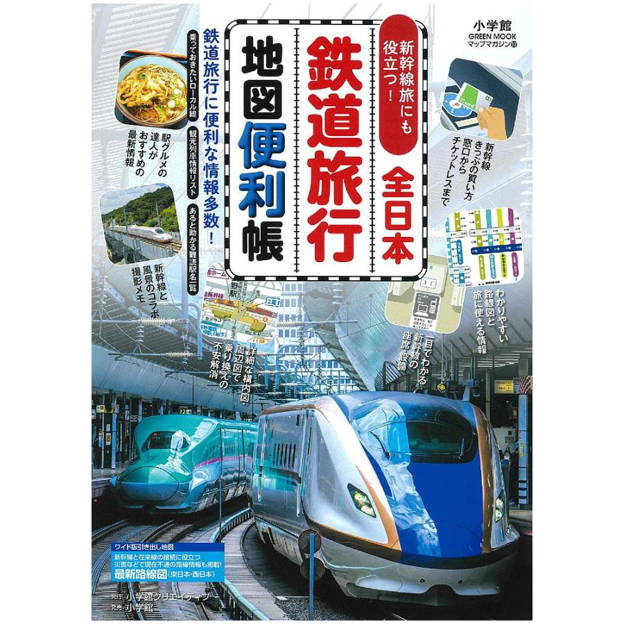 全日本鉄道旅行地図便利帳 : bookfanプレミアム - 通販 - Yahoo
