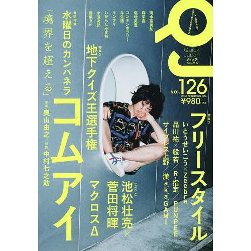 クイック・ジャパン vol.126｜bookfan