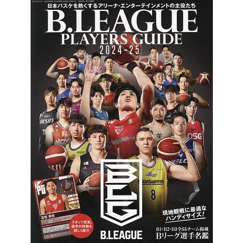 B.LEAGUE PLAYERS GUIDE 2024-25 : bookfanプレミアム - 通販 - Yahoo 吉田裕鷹クッション バスケットボールデザイン Bリーグオールスター