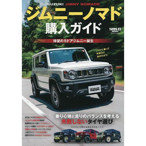ジムニーノマド購入ガイド : bookfanプレミアム - 通販 - Yahoo