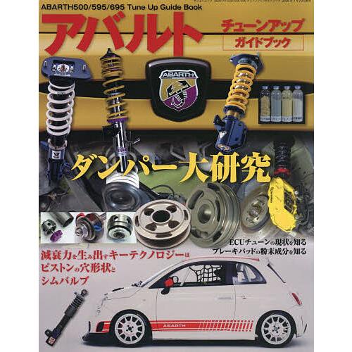 趣味、スポーツ、実用 アバルトガイド ABARTH GUIDE