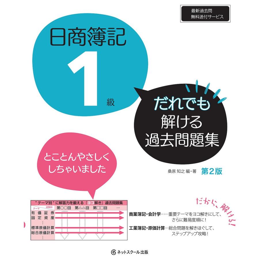日商簿記1級だれでも解ける過去問題集 桑原知之 Bk Bookfanプレミアム 通販 Yahoo ショッピング
